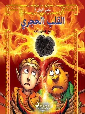 cover image of مصير الجان 2